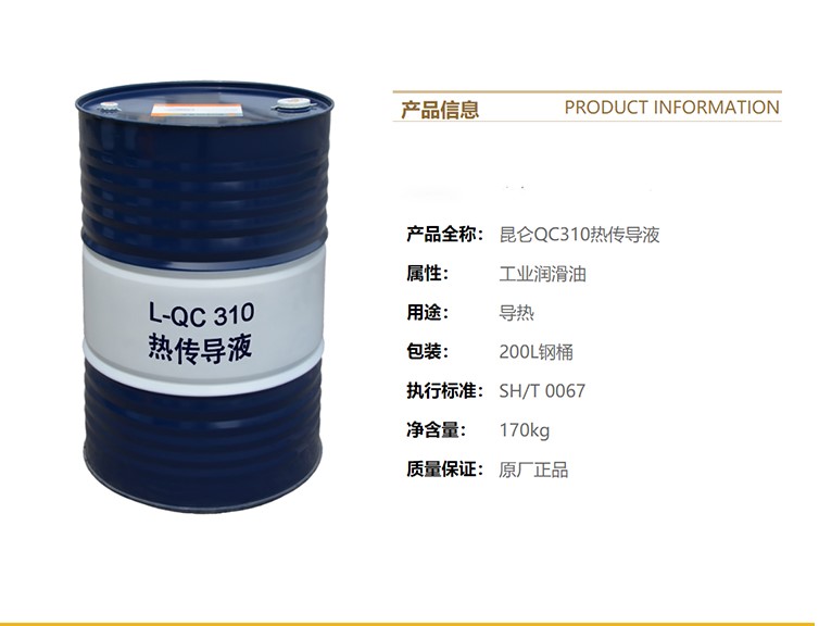 L-QC310热传导液.jpg